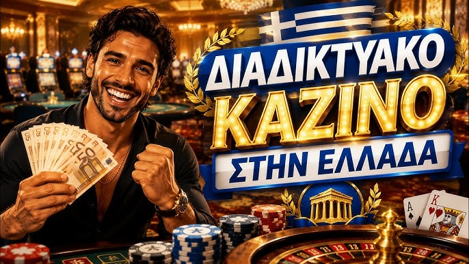 Νέο Διαδικτυακό Καζίνο Ο Απόλυτος Οδηγός για το 2023