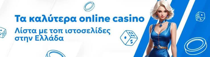 Το Καλύτερο Online Καζίνο Ο Απόλυτος Οδηγός για Διασκέδαση και Κέρδη 1978345427