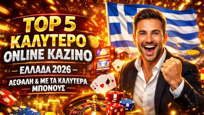 Καλύτερα Online Casinos στην Ελλάδα Ο Οδηγός σας για Διασκέδαση και Κερδοφορία